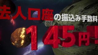 住信SBIネット銀行 法人口座の動画「安さ！宇宙篇」「過払いぼーや！篇」の制作